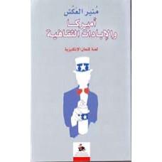 اميركا والابادات الثقافية- لعنة كنعان الإنكليزية